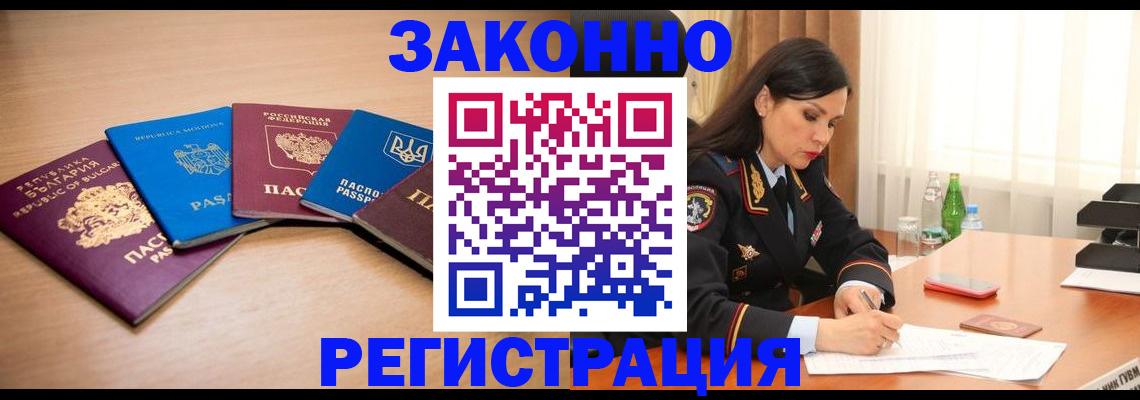 прописка штамп в Торопеце