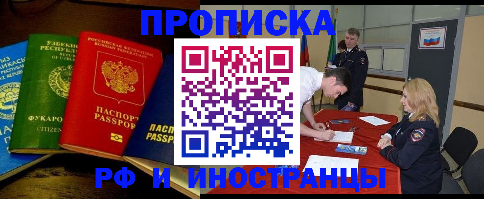 прописка 2025 в Торопеце