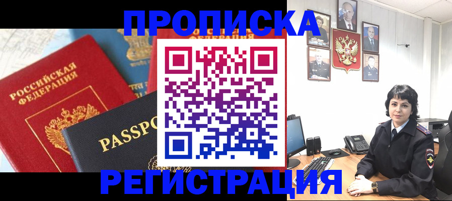 прописка штамп в Торопеце